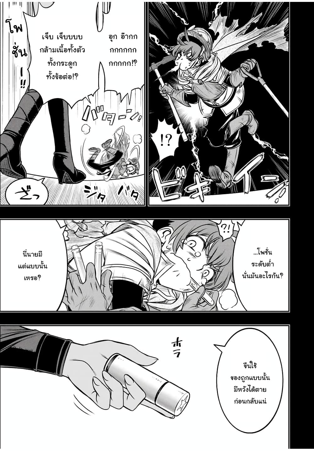 Dame Skill "Jidou Kinou" Ga Kakusei Shimashita page 3