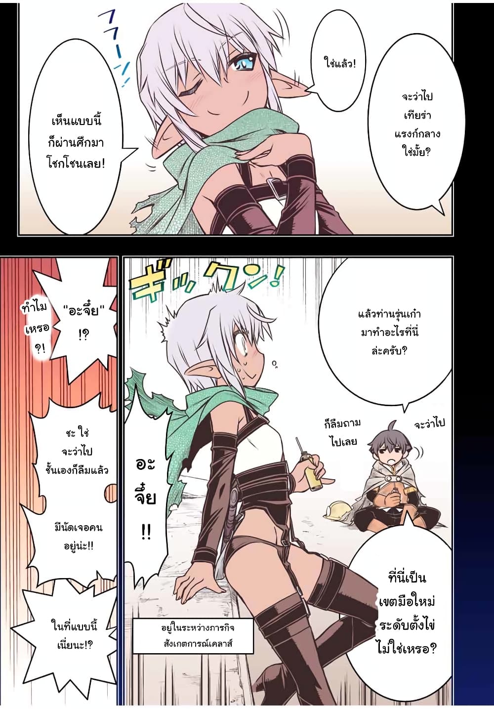 Dame Skill "Jidou Kinou" Ga Kakusei Shimashita page 5
