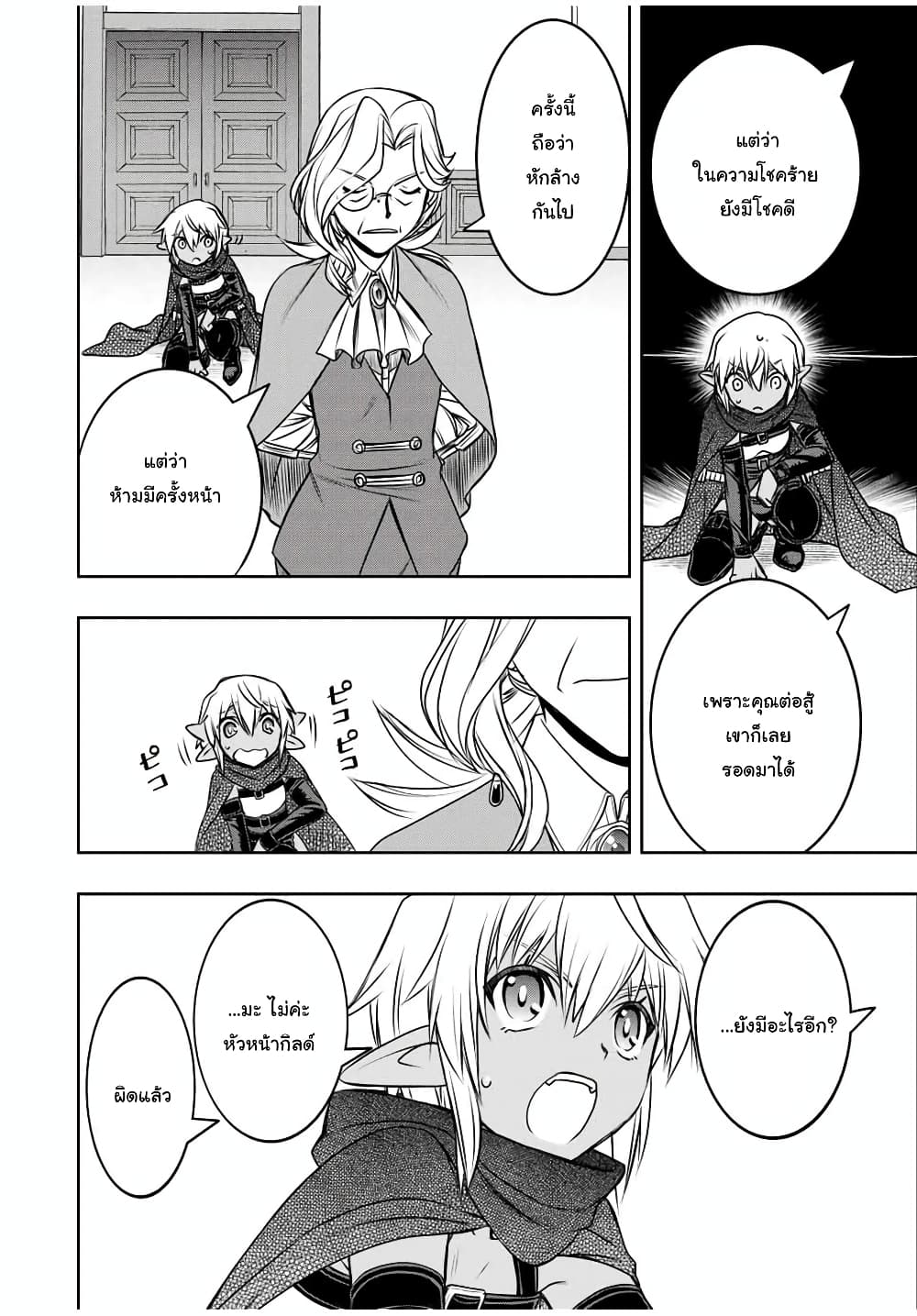 Dame Skill "Jidou Kinou" Ga Kakusei Shimashita page 8