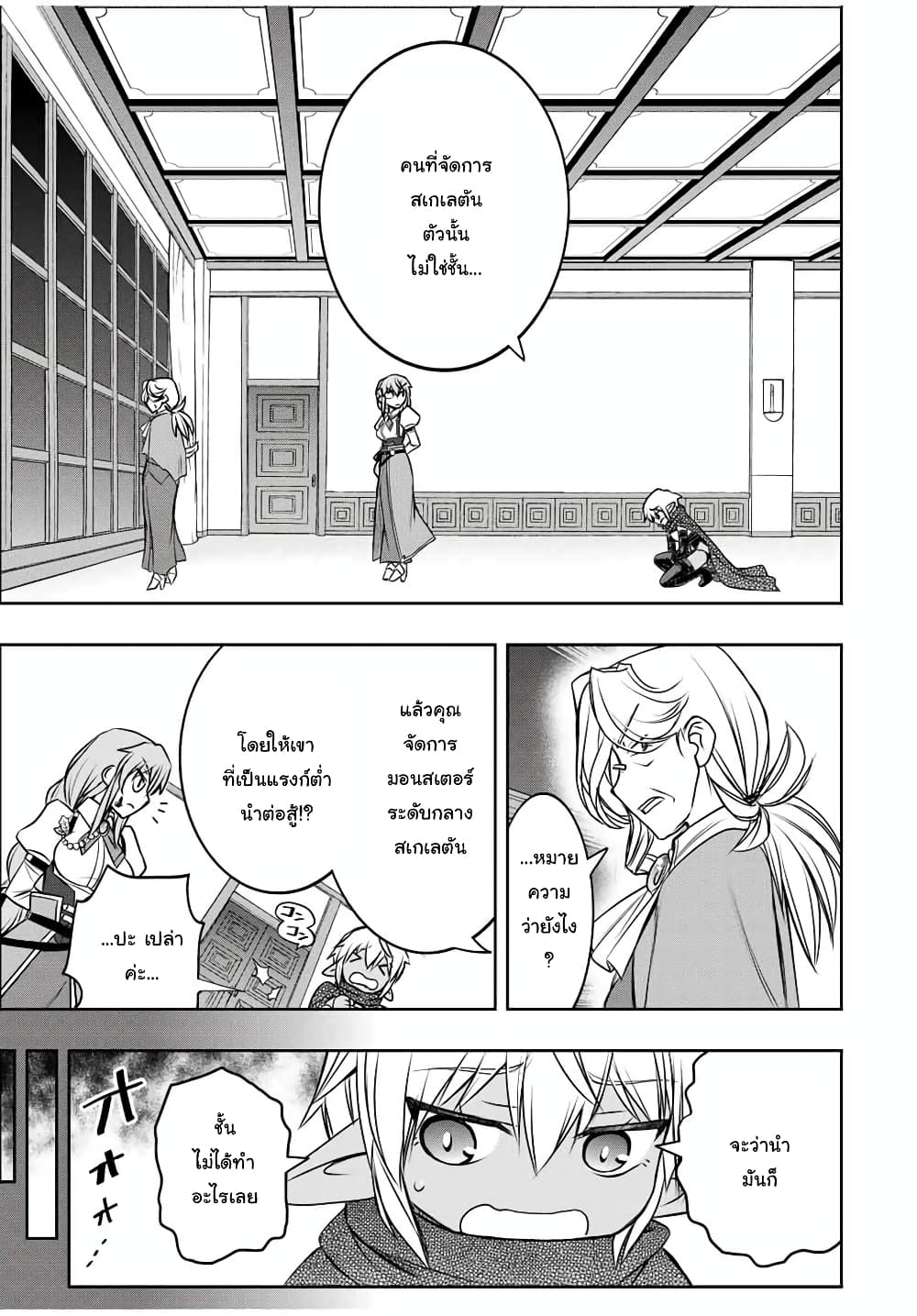 Dame Skill "Jidou Kinou" Ga Kakusei Shimashita page 9