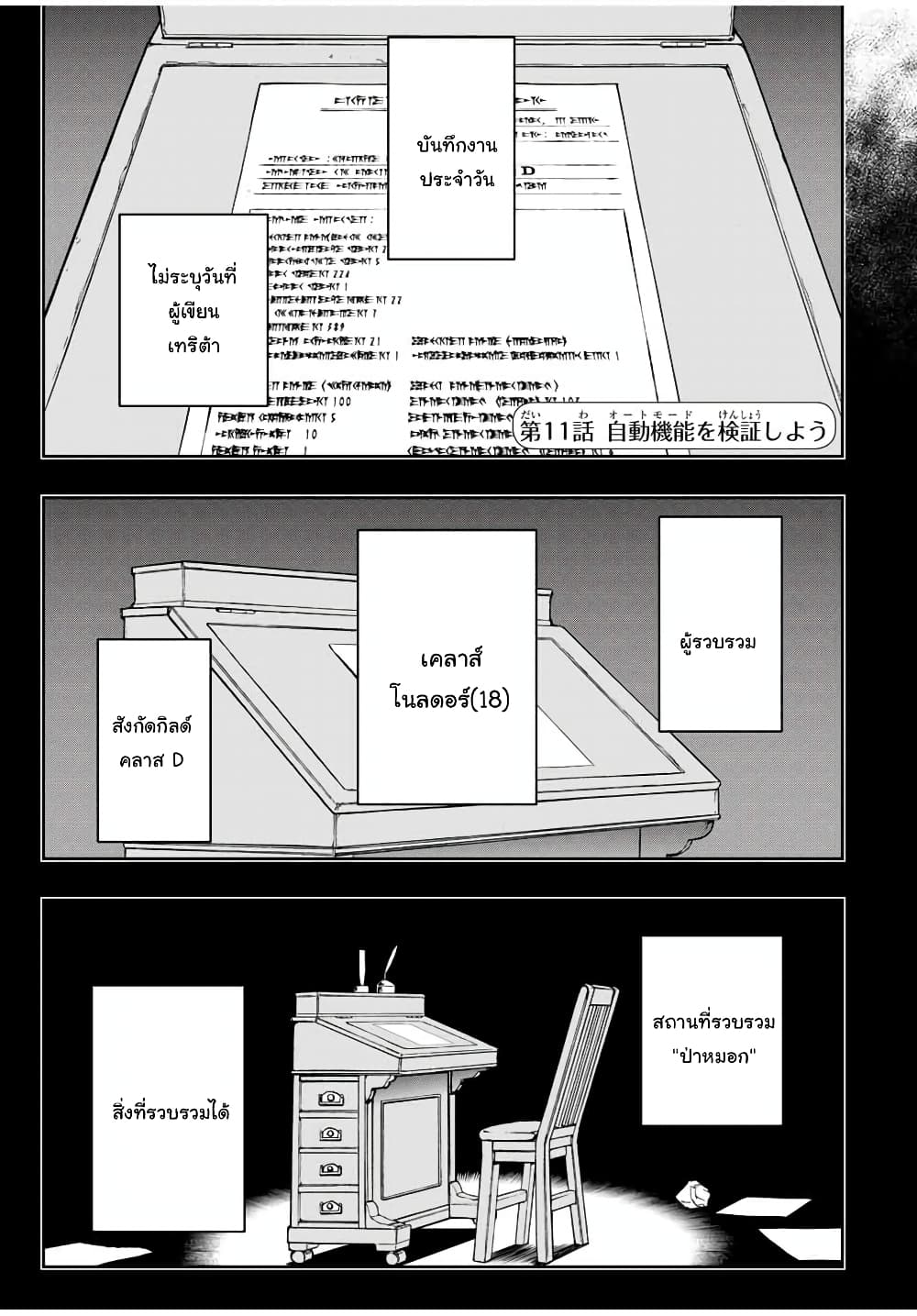 Dame Skill "Jidou Kinou" Ga Kakusei Shimashita page 1
