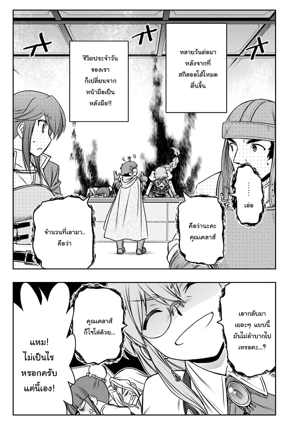 Dame Skill "Jidou Kinou" Ga Kakusei Shimashita page 7