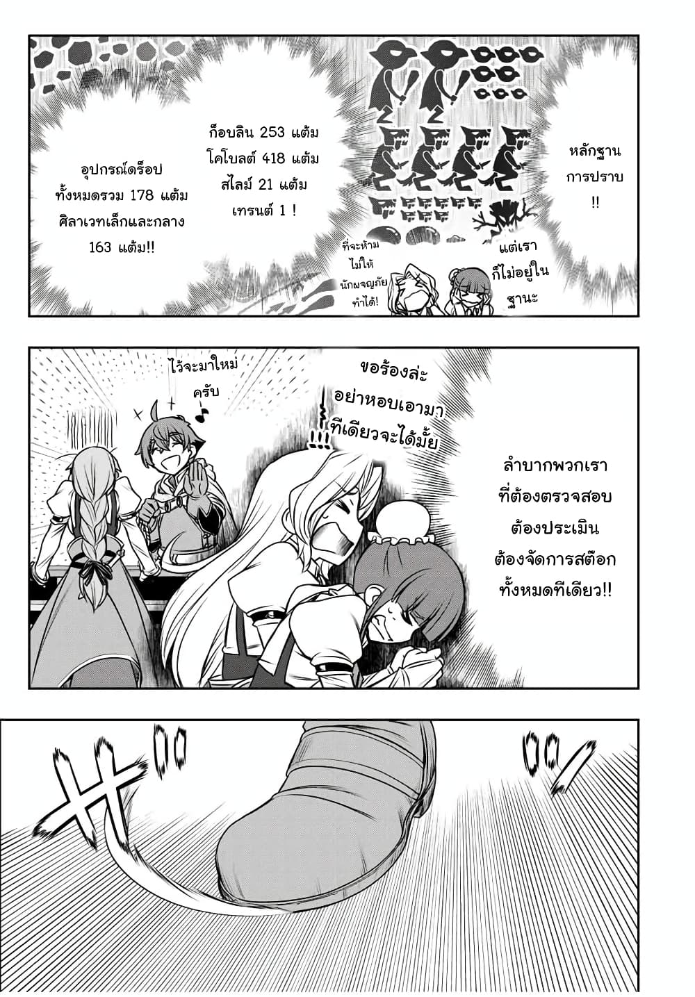Dame Skill "Jidou Kinou" Ga Kakusei Shimashita page 9