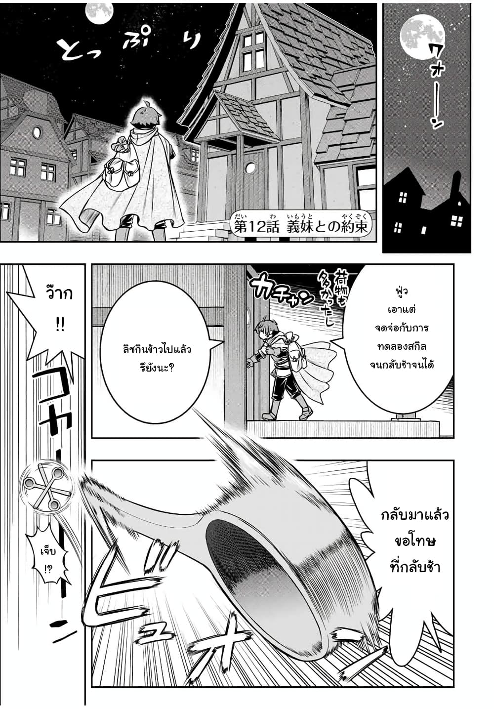Dame Skill "Jidou Kinou" Ga Kakusei Shimashita page 1