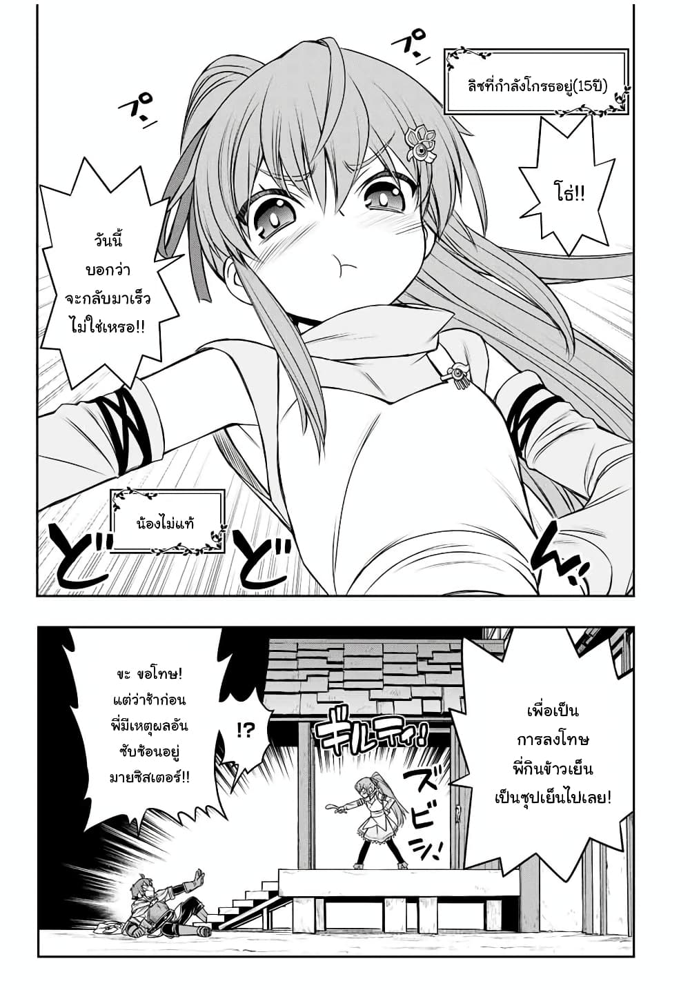 Dame Skill "Jidou Kinou" Ga Kakusei Shimashita page 3