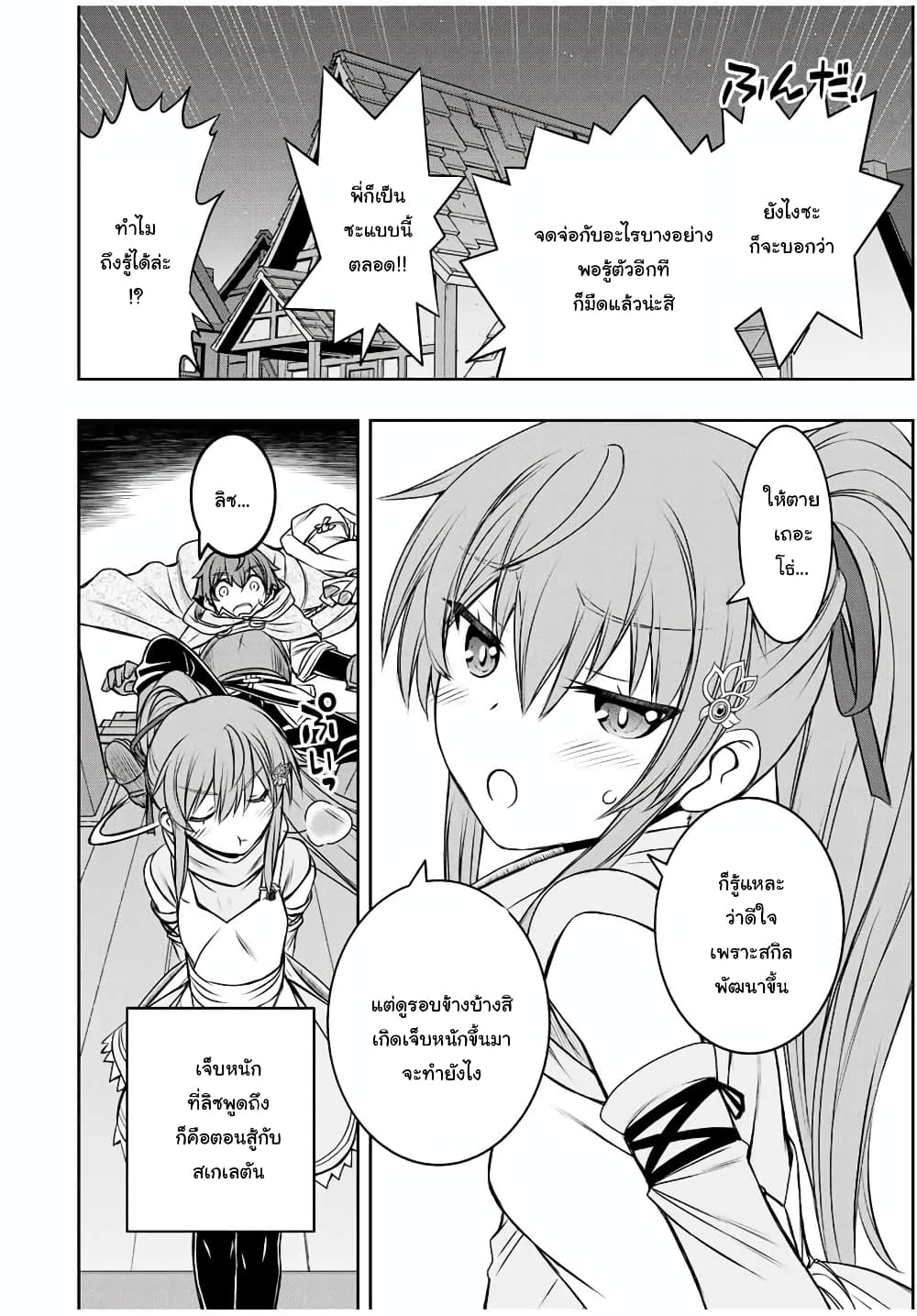 Dame Skill "Jidou Kinou" Ga Kakusei Shimashita page 4