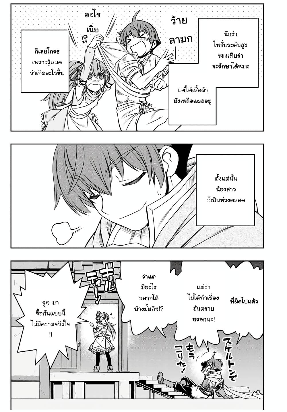 Dame Skill "Jidou Kinou" Ga Kakusei Shimashita page 5