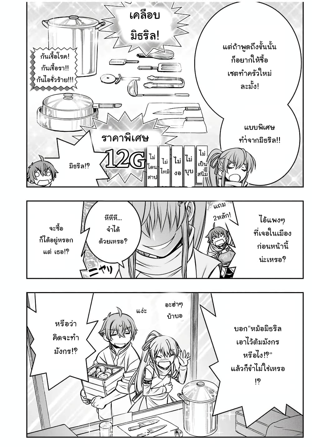 Dame Skill "Jidou Kinou" Ga Kakusei Shimashita page 6