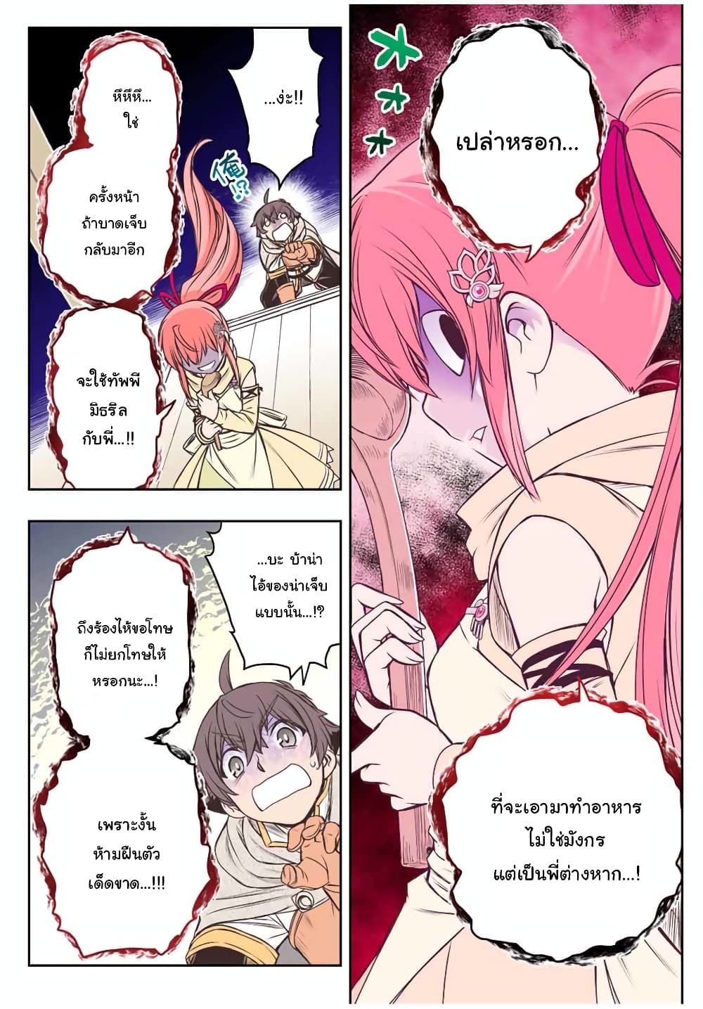 Dame Skill "Jidou Kinou" Ga Kakusei Shimashita page 7