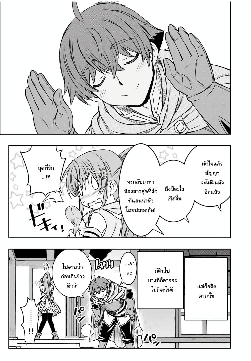 Dame Skill "Jidou Kinou" Ga Kakusei Shimashita page 9