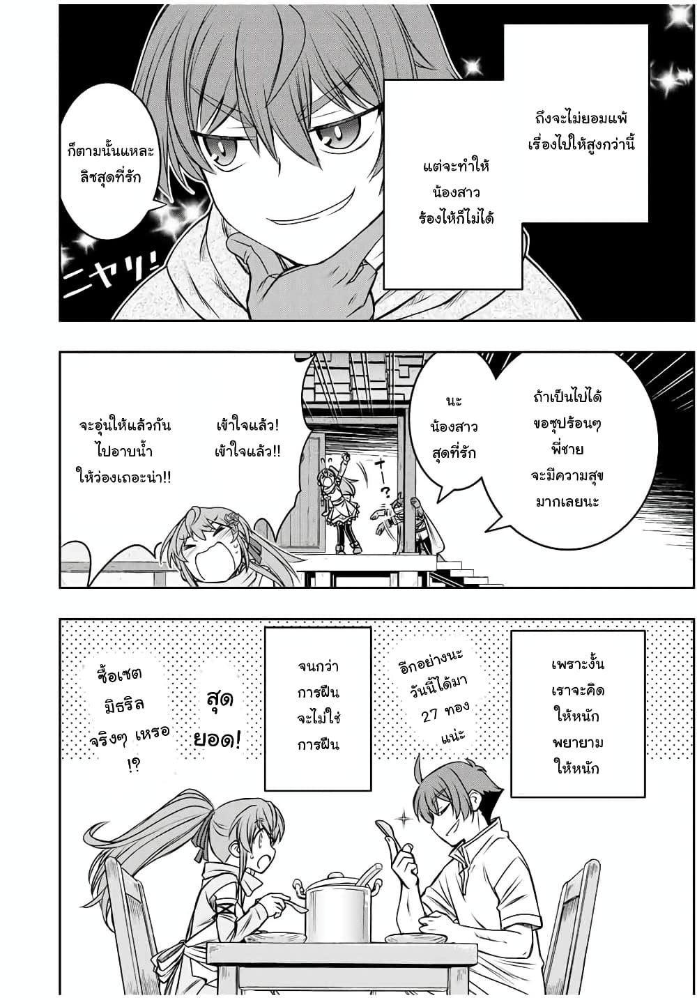 Dame Skill "Jidou Kinou" Ga Kakusei Shimashita page 10