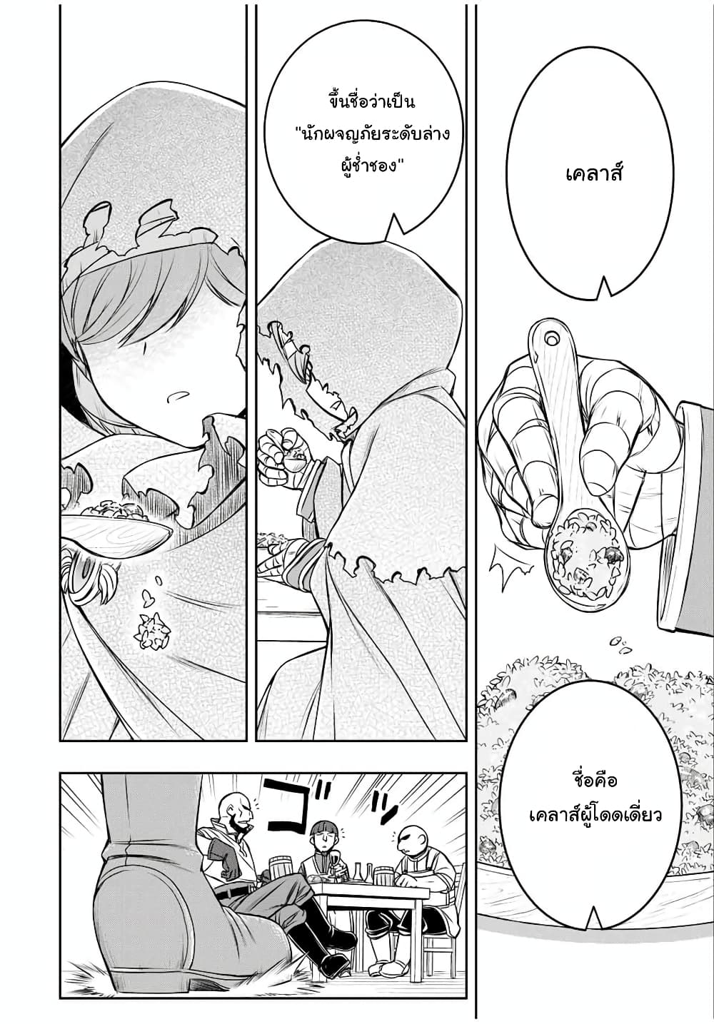 Dame Skill "Jidou Kinou" Ga Kakusei Shimashita page 2