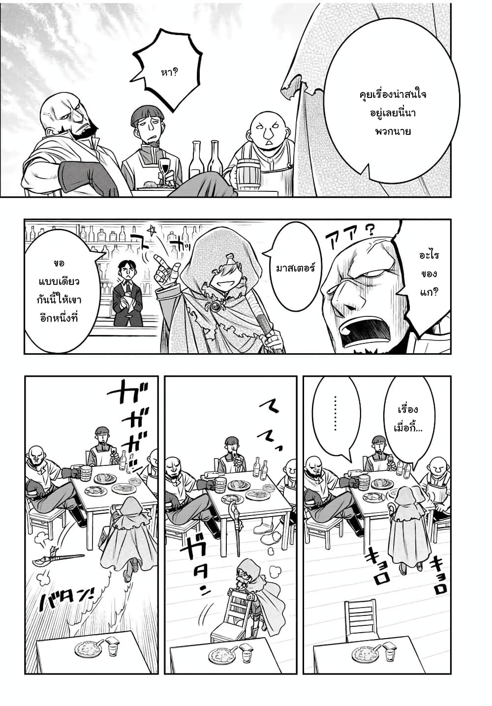 Dame Skill "Jidou Kinou" Ga Kakusei Shimashita page 3
