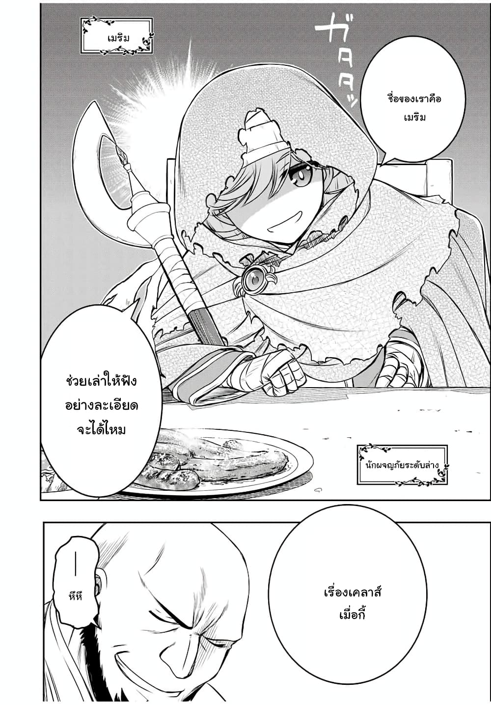 Dame Skill "Jidou Kinou" Ga Kakusei Shimashita page 4