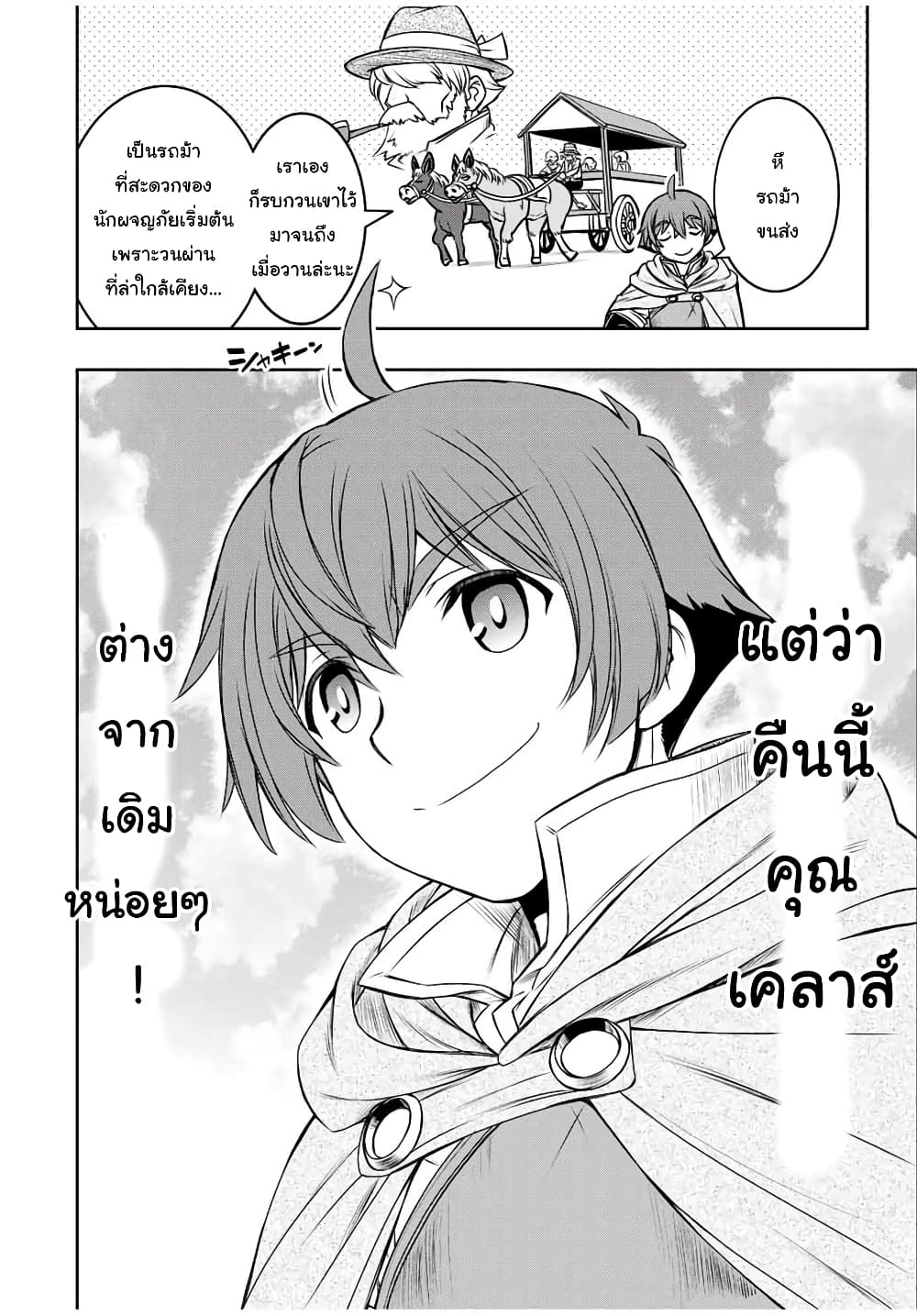 Dame Skill "Jidou Kinou" Ga Kakusei Shimashita page 6