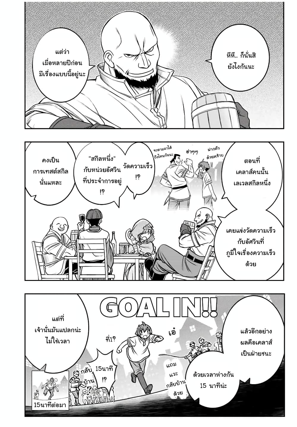 Dame Skill "Jidou Kinou" Ga Kakusei Shimashita page 2