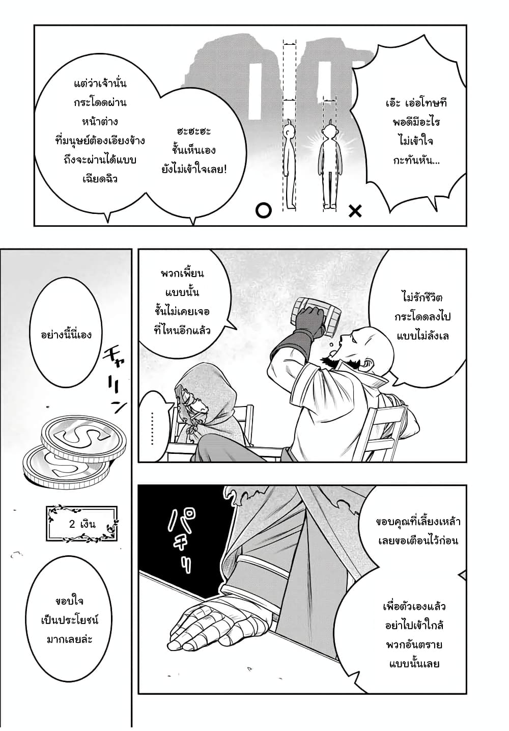 Dame Skill "Jidou Kinou" Ga Kakusei Shimashita page 5