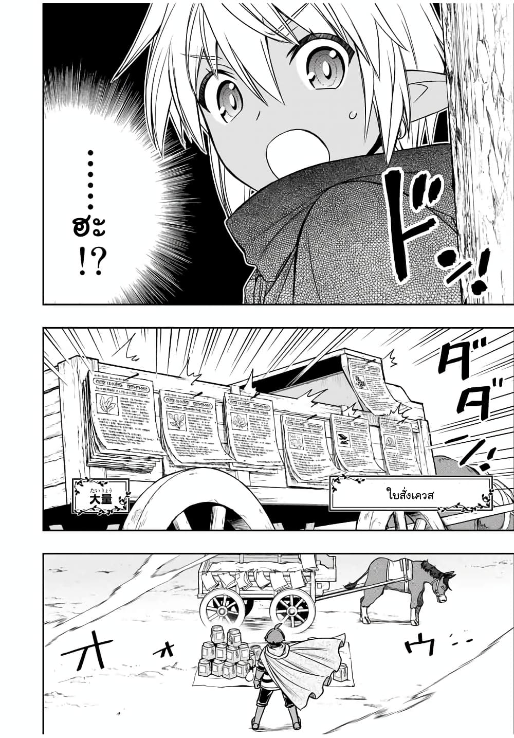 Dame Skill "Jidou Kinou" Ga Kakusei Shimashita page 8
