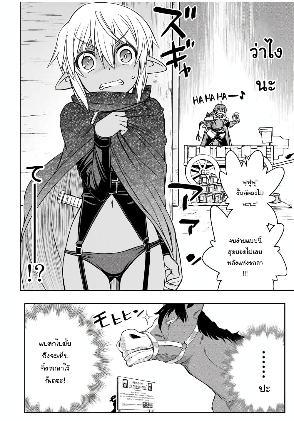 Dame Skill "Jidou Kinou" Ga Kakusei Shimashita page 10