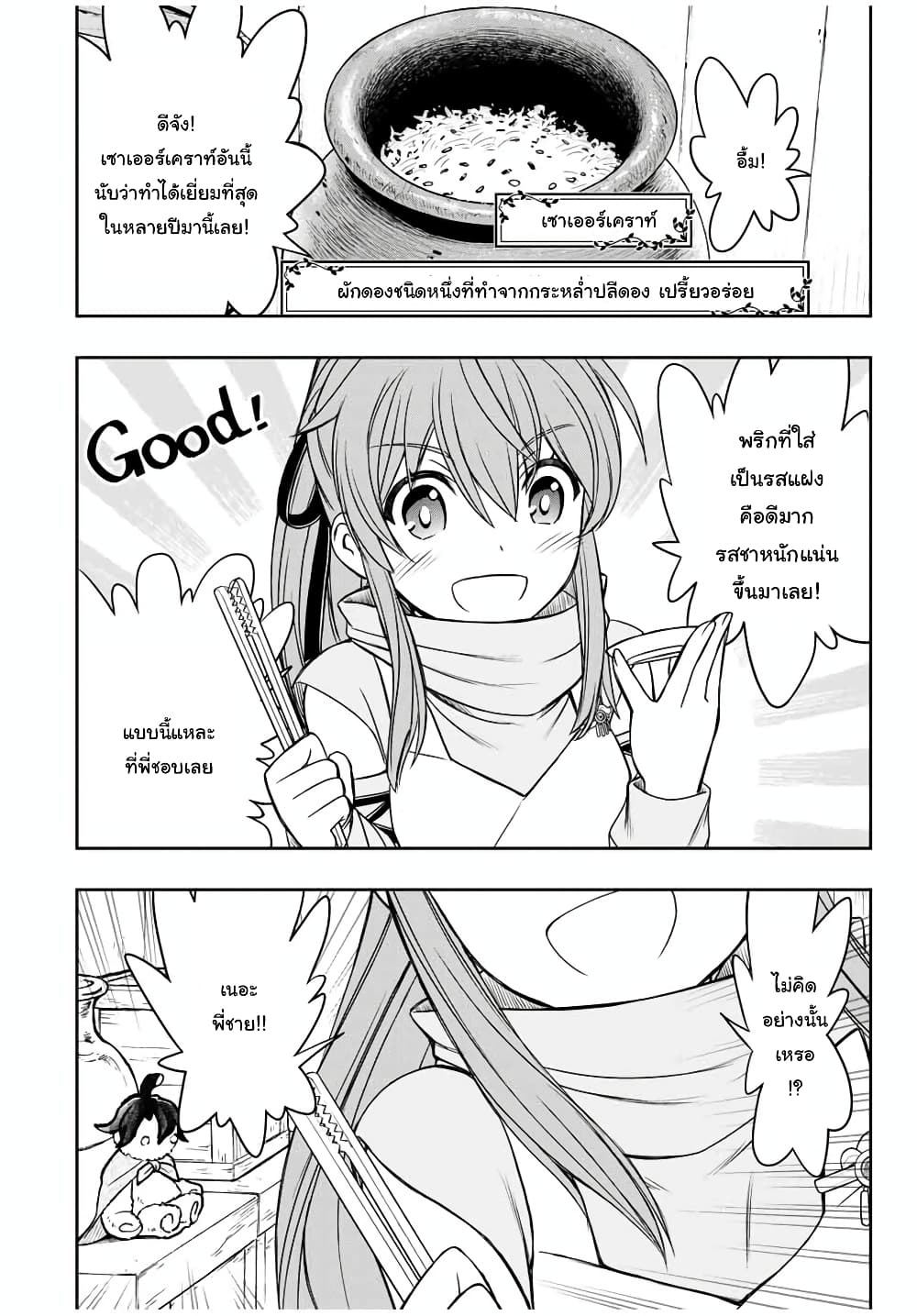 Dame Skill "Jidou Kinou" Ga Kakusei Shimashita page 2
