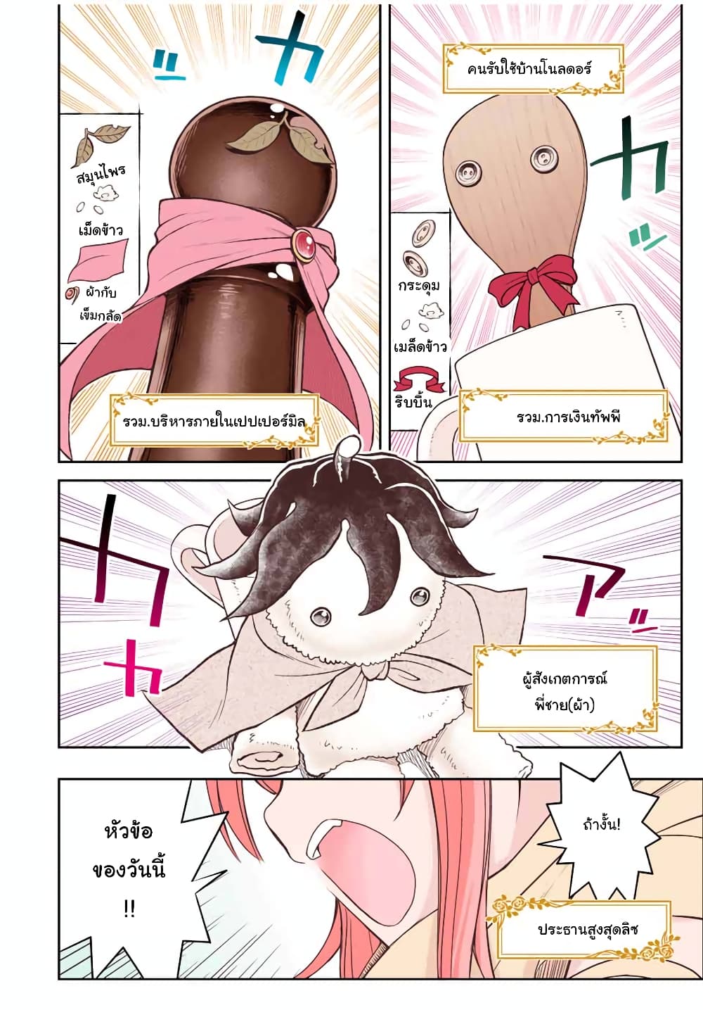 Dame Skill "Jidou Kinou" Ga Kakusei Shimashita page 6