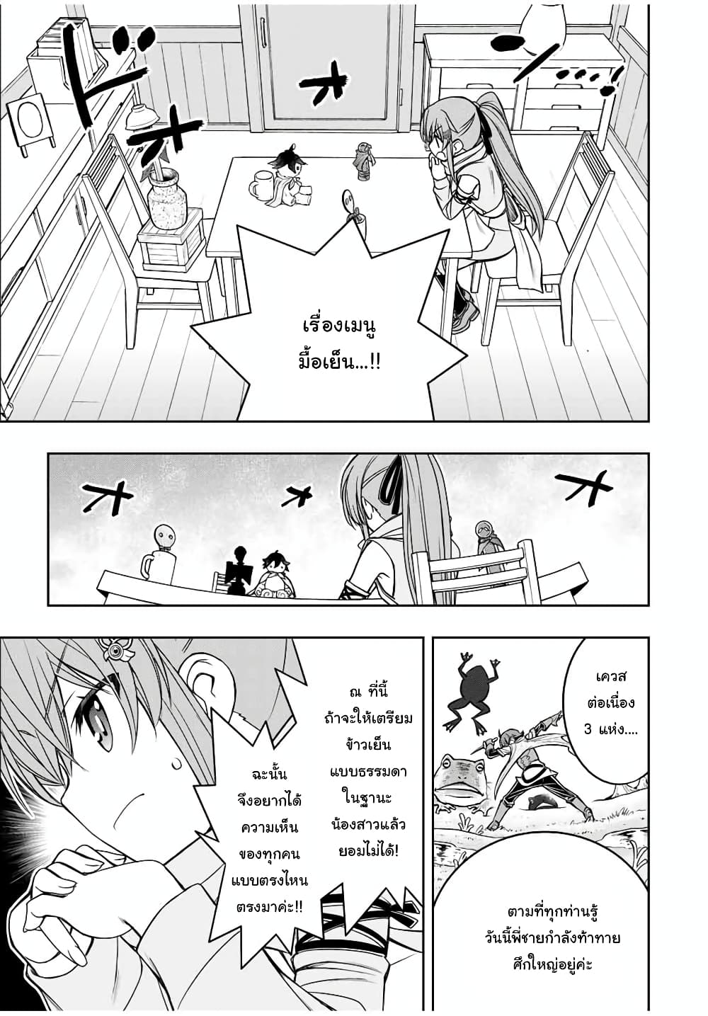 Dame Skill "Jidou Kinou" Ga Kakusei Shimashita page 7