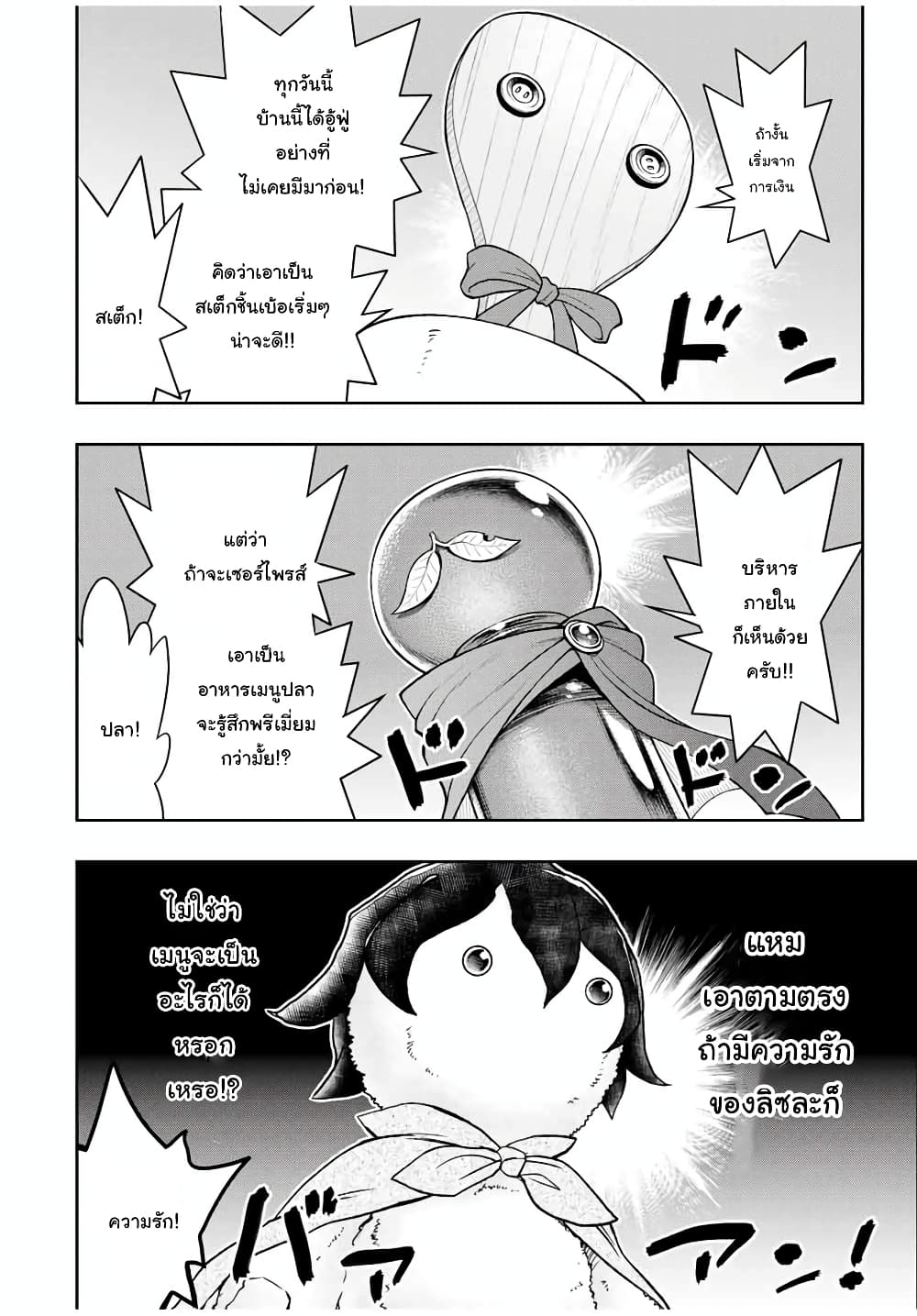 Dame Skill "Jidou Kinou" Ga Kakusei Shimashita page 8