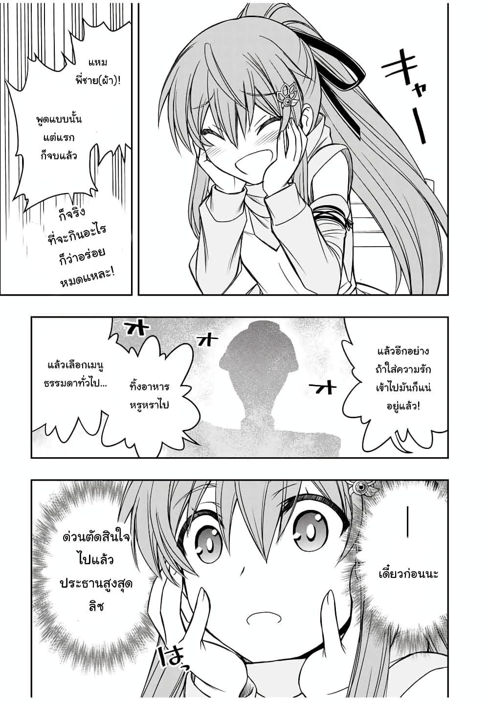 Dame Skill "Jidou Kinou" Ga Kakusei Shimashita page 9