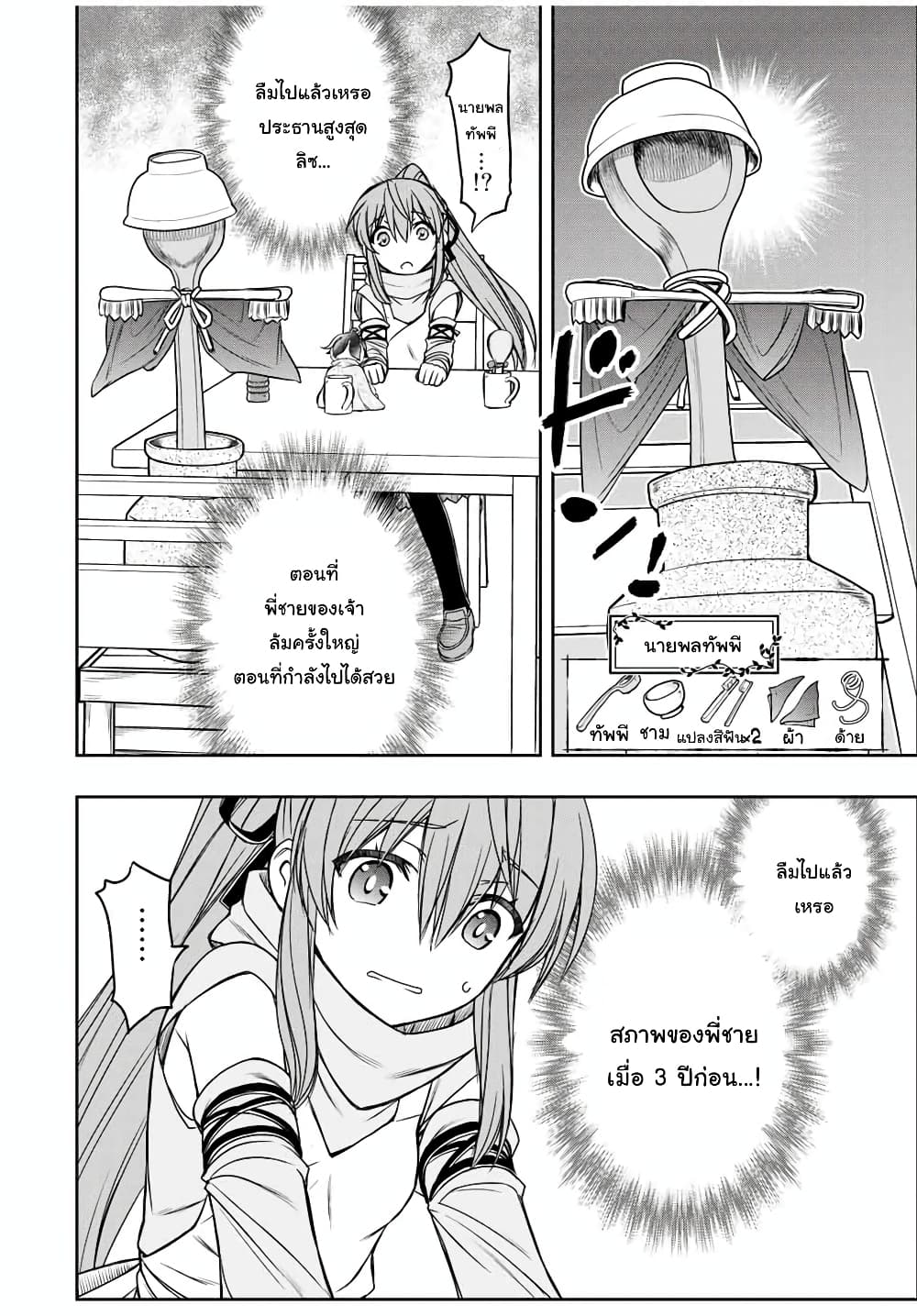 Dame Skill "Jidou Kinou" Ga Kakusei Shimashita page 10