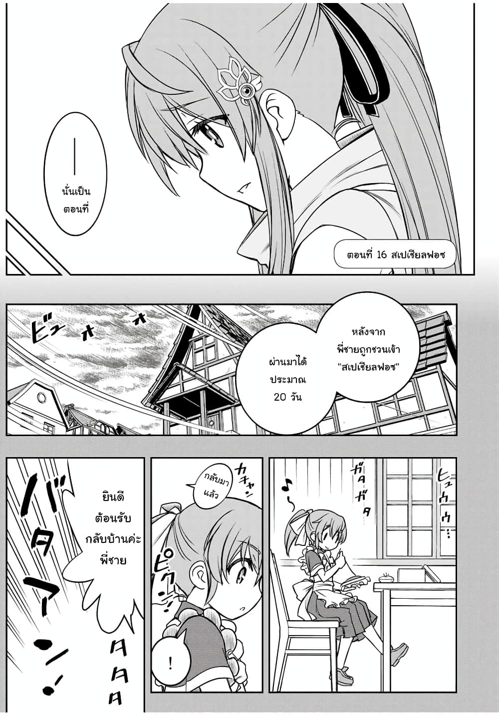 Dame Skill "Jidou Kinou" Ga Kakusei Shimashita page 1