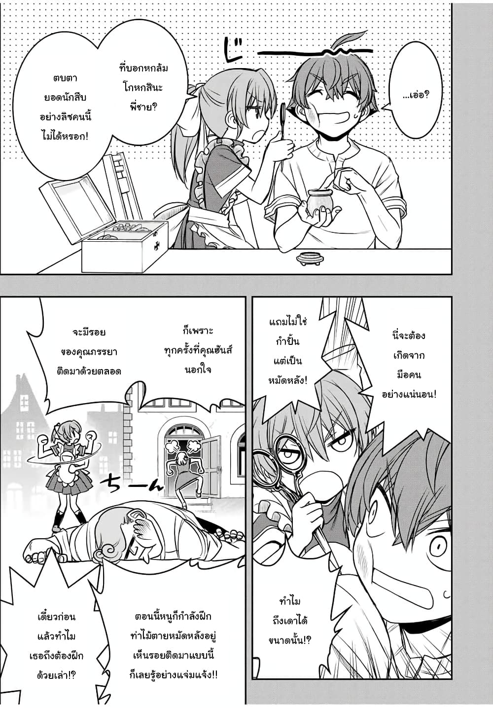 Dame Skill "Jidou Kinou" Ga Kakusei Shimashita page 3