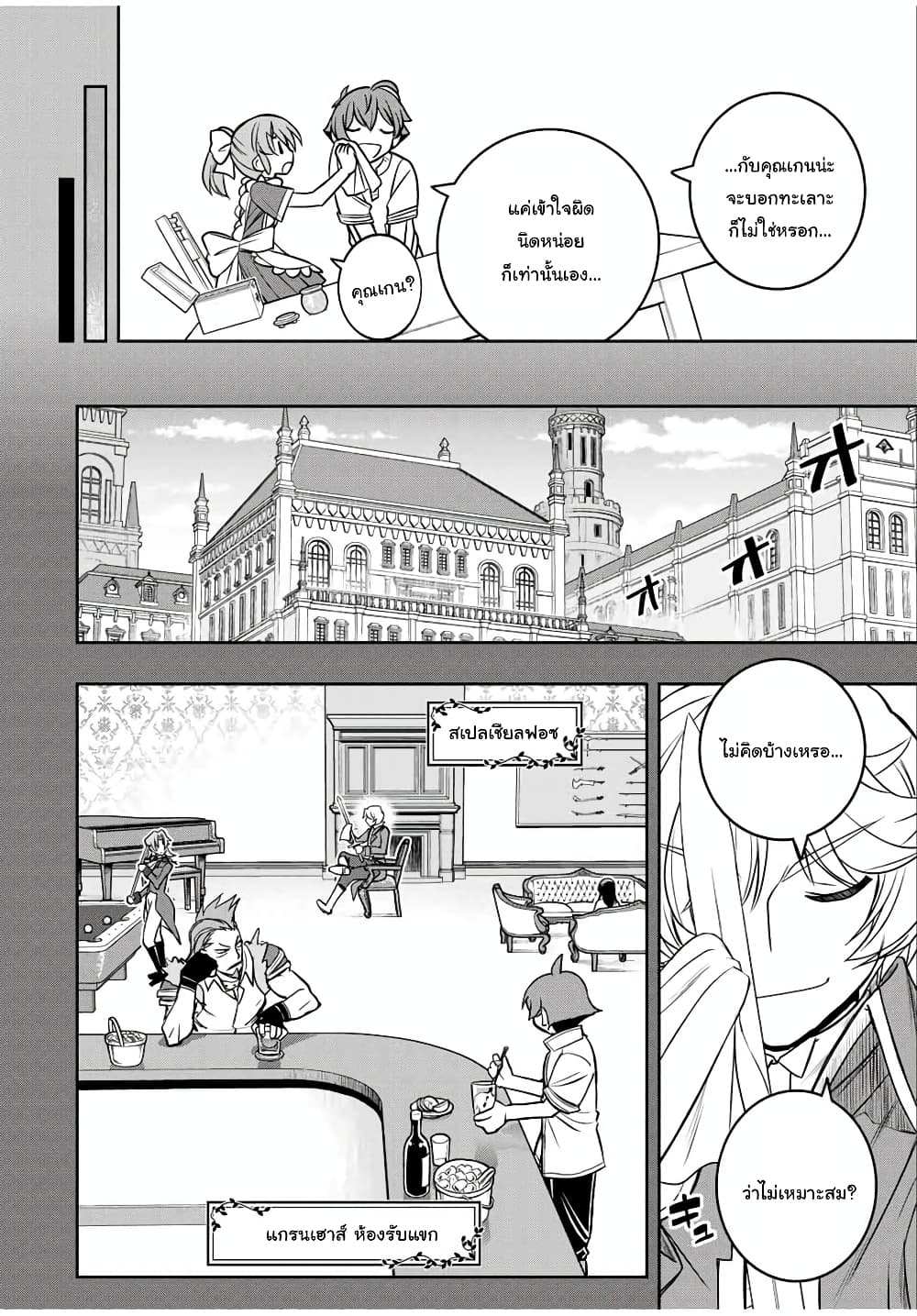 Dame Skill "Jidou Kinou" Ga Kakusei Shimashita page 4