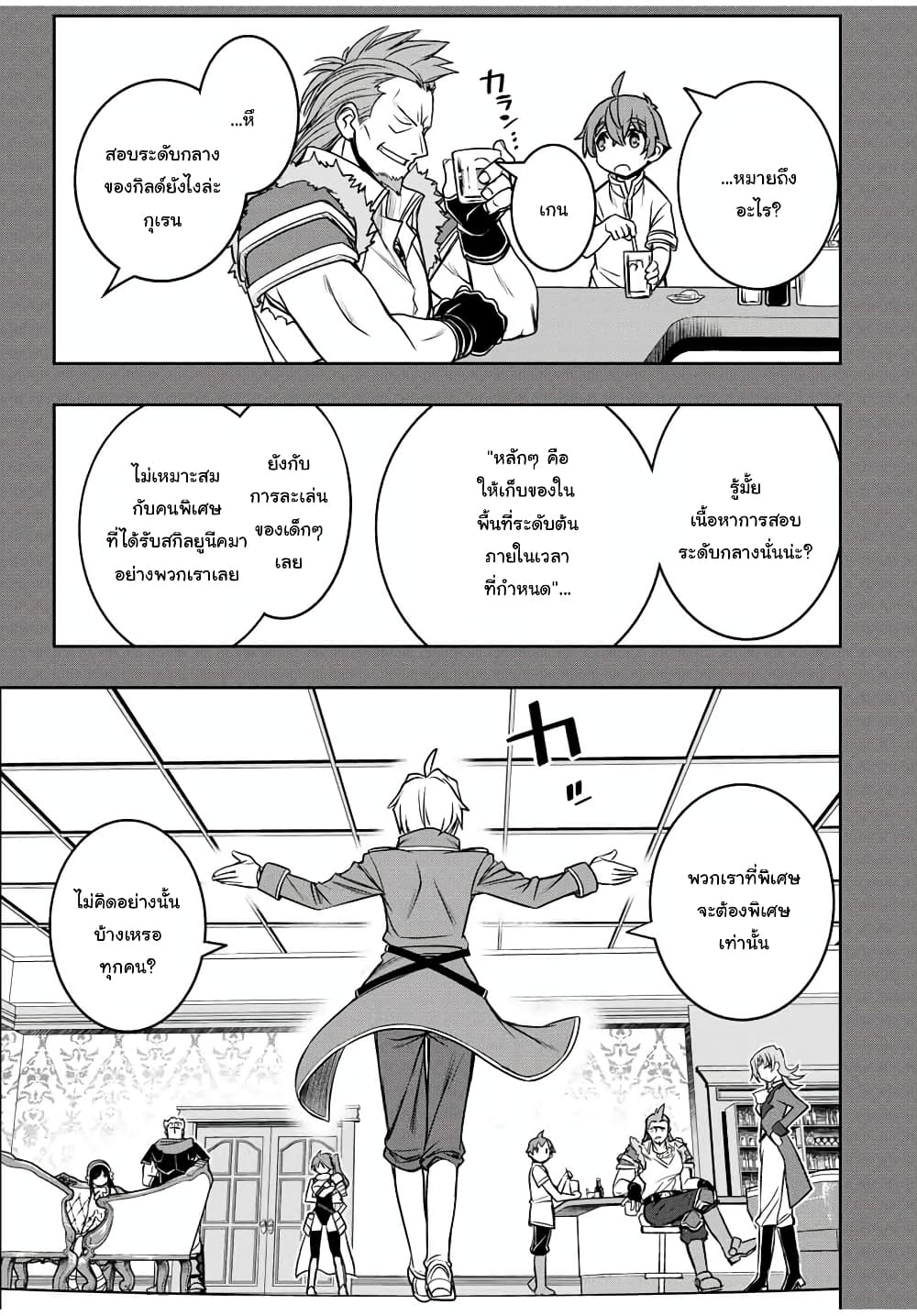 Dame Skill "Jidou Kinou" Ga Kakusei Shimashita page 5