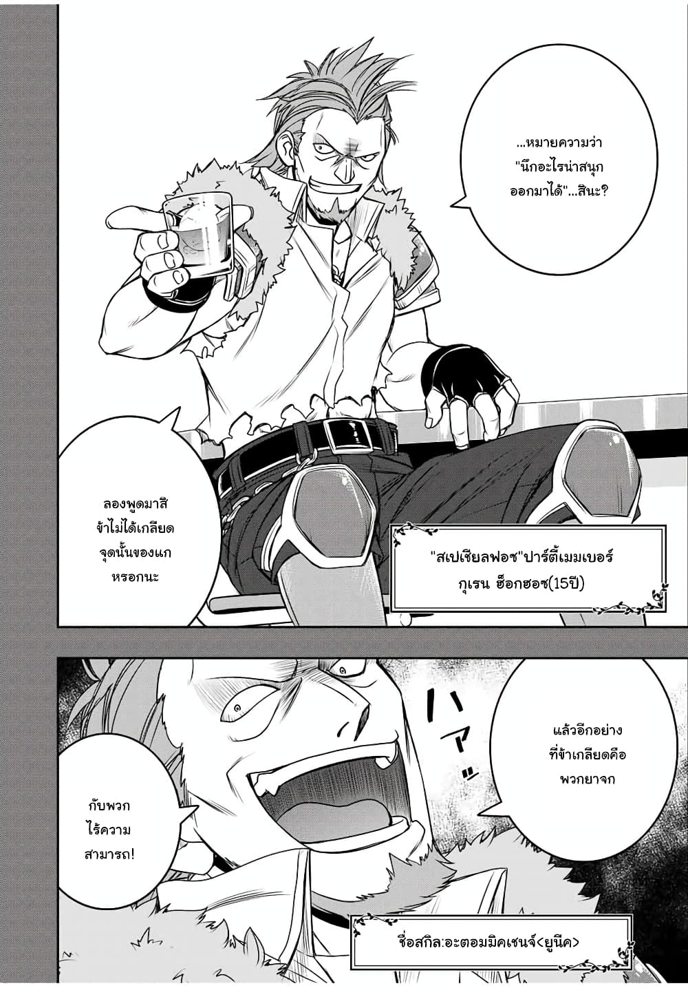 Dame Skill "Jidou Kinou" Ga Kakusei Shimashita page 6