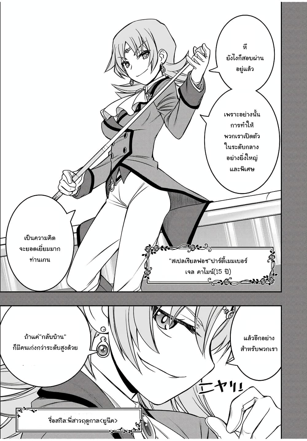 Dame Skill "Jidou Kinou" Ga Kakusei Shimashita page 7