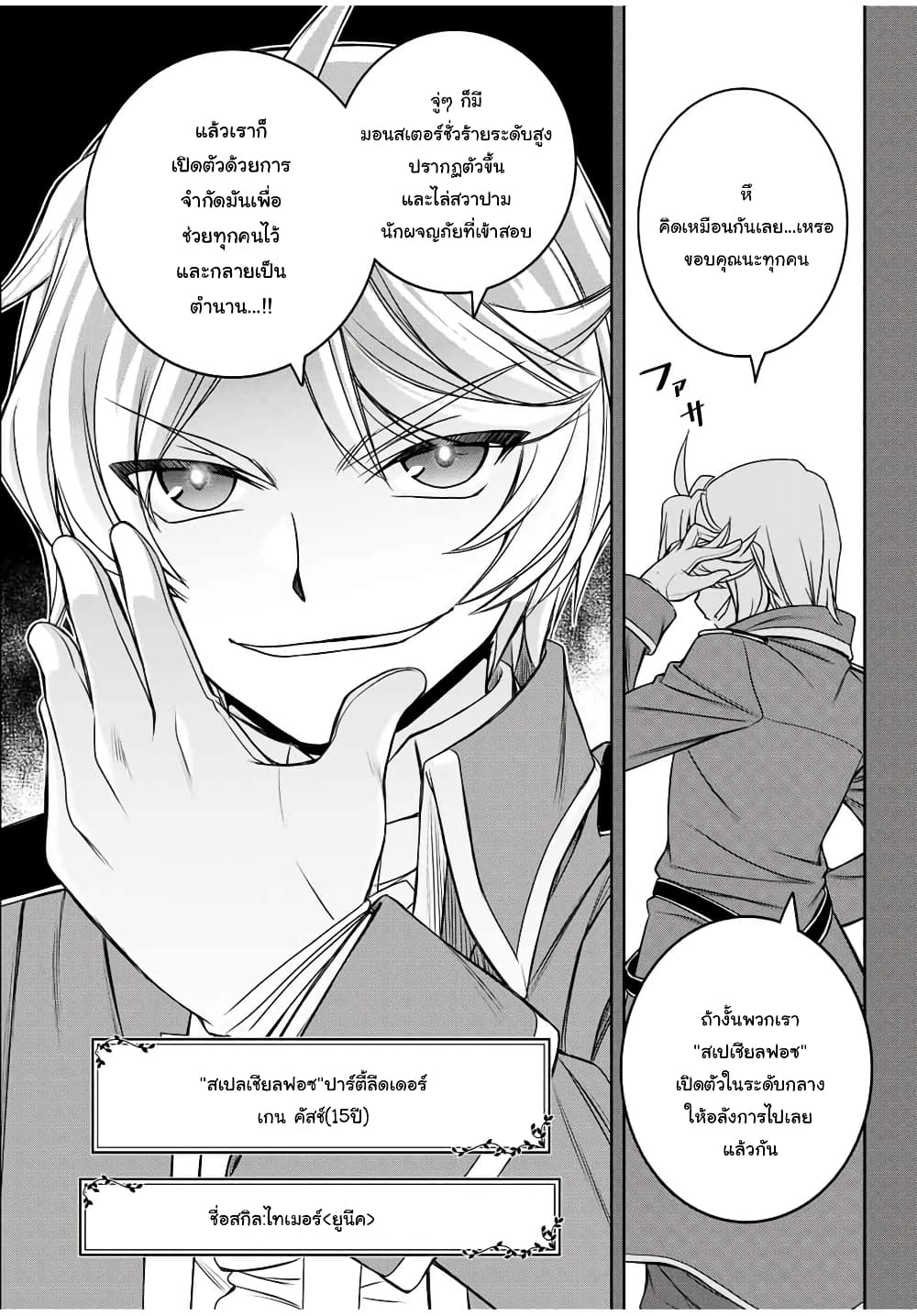 Dame Skill "Jidou Kinou" Ga Kakusei Shimashita page 9