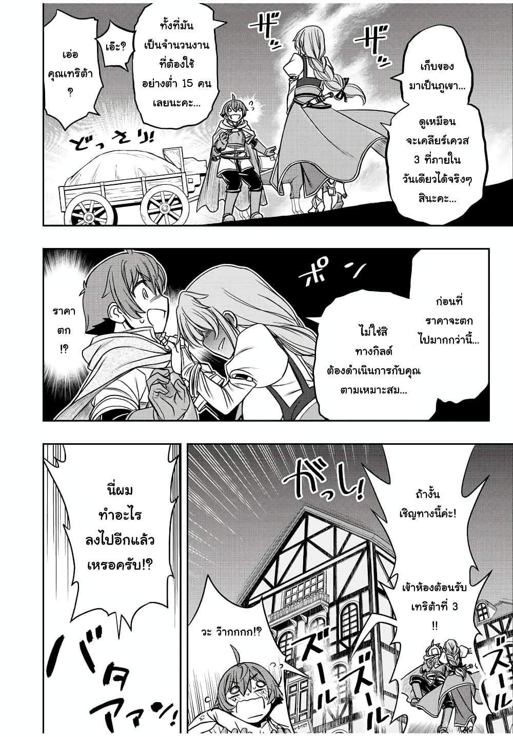 Dame Skill "Jidou Kinou" Ga Kakusei Shimashita page 2