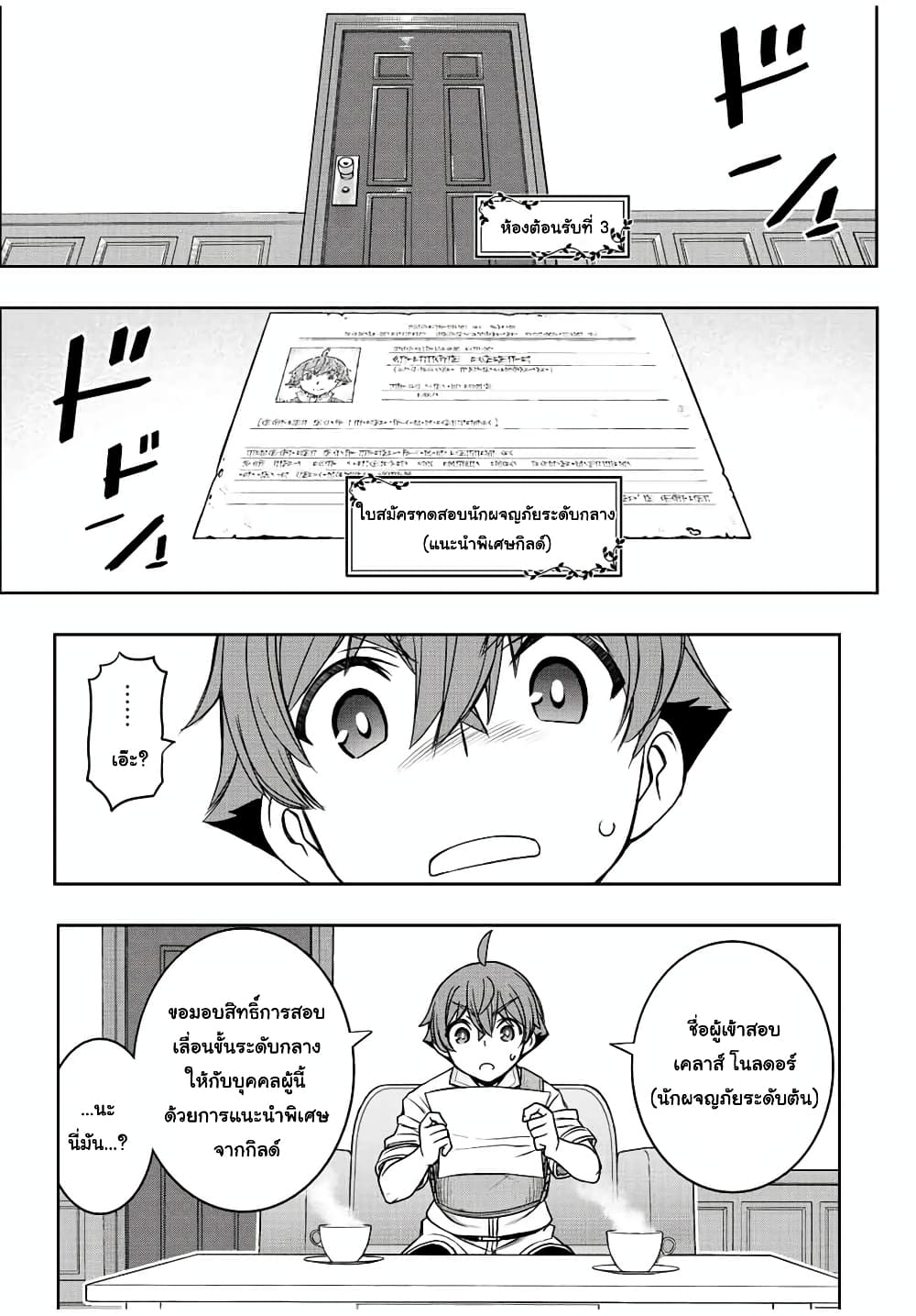 Dame Skill "Jidou Kinou" Ga Kakusei Shimashita page 3