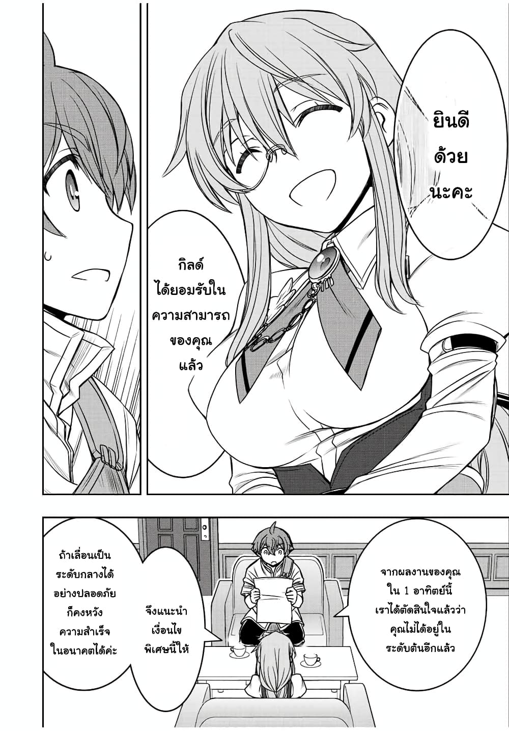 Dame Skill "Jidou Kinou" Ga Kakusei Shimashita page 4