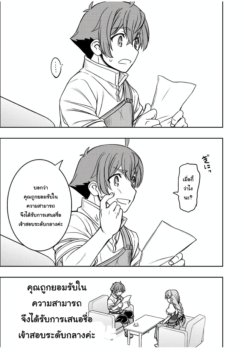 Dame Skill "Jidou Kinou" Ga Kakusei Shimashita page 5