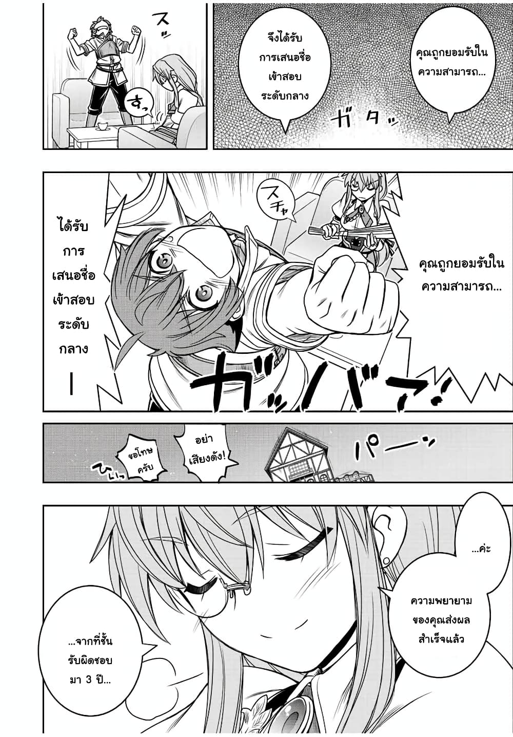 Dame Skill "Jidou Kinou" Ga Kakusei Shimashita page 6