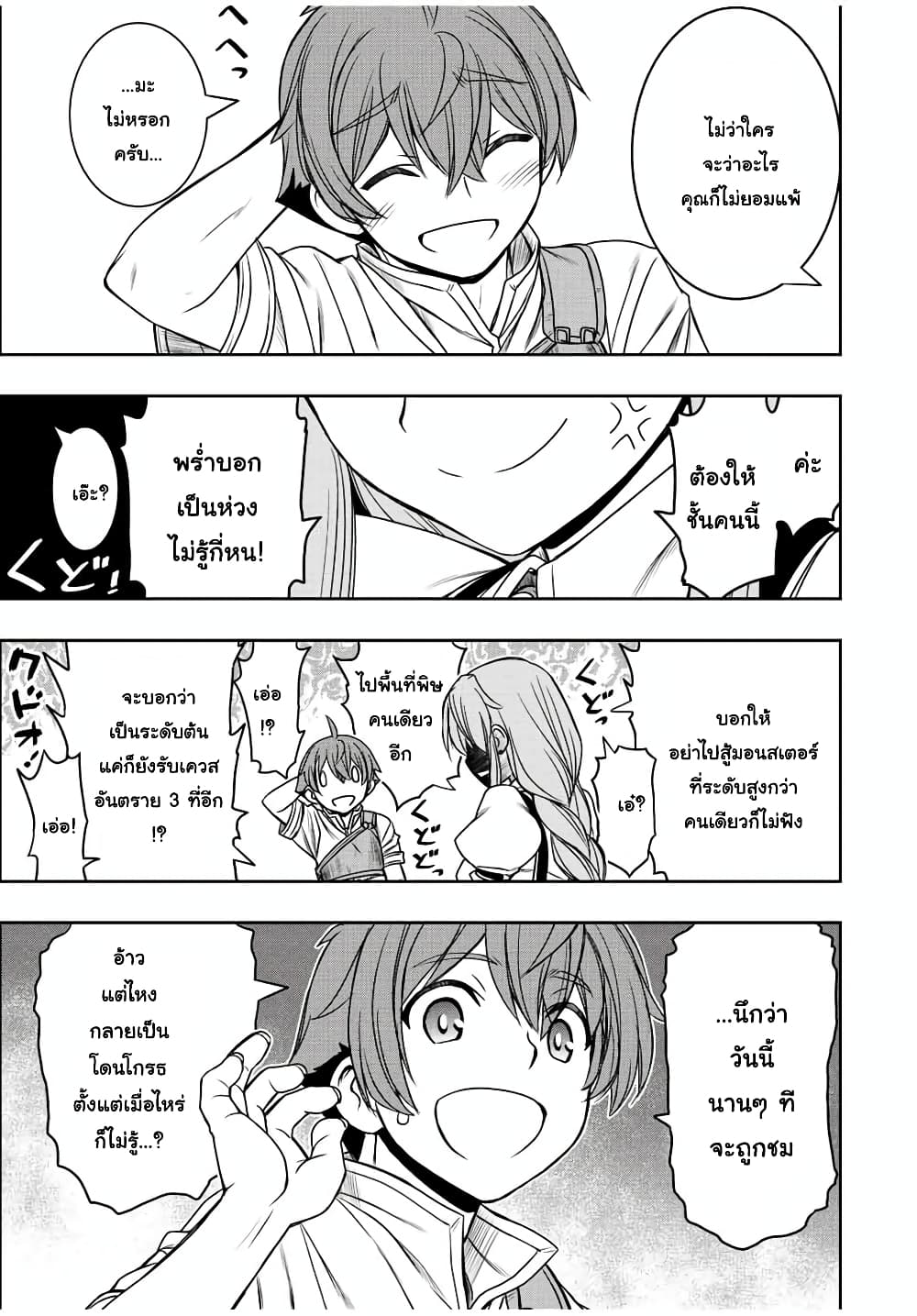 Dame Skill "Jidou Kinou" Ga Kakusei Shimashita page 7