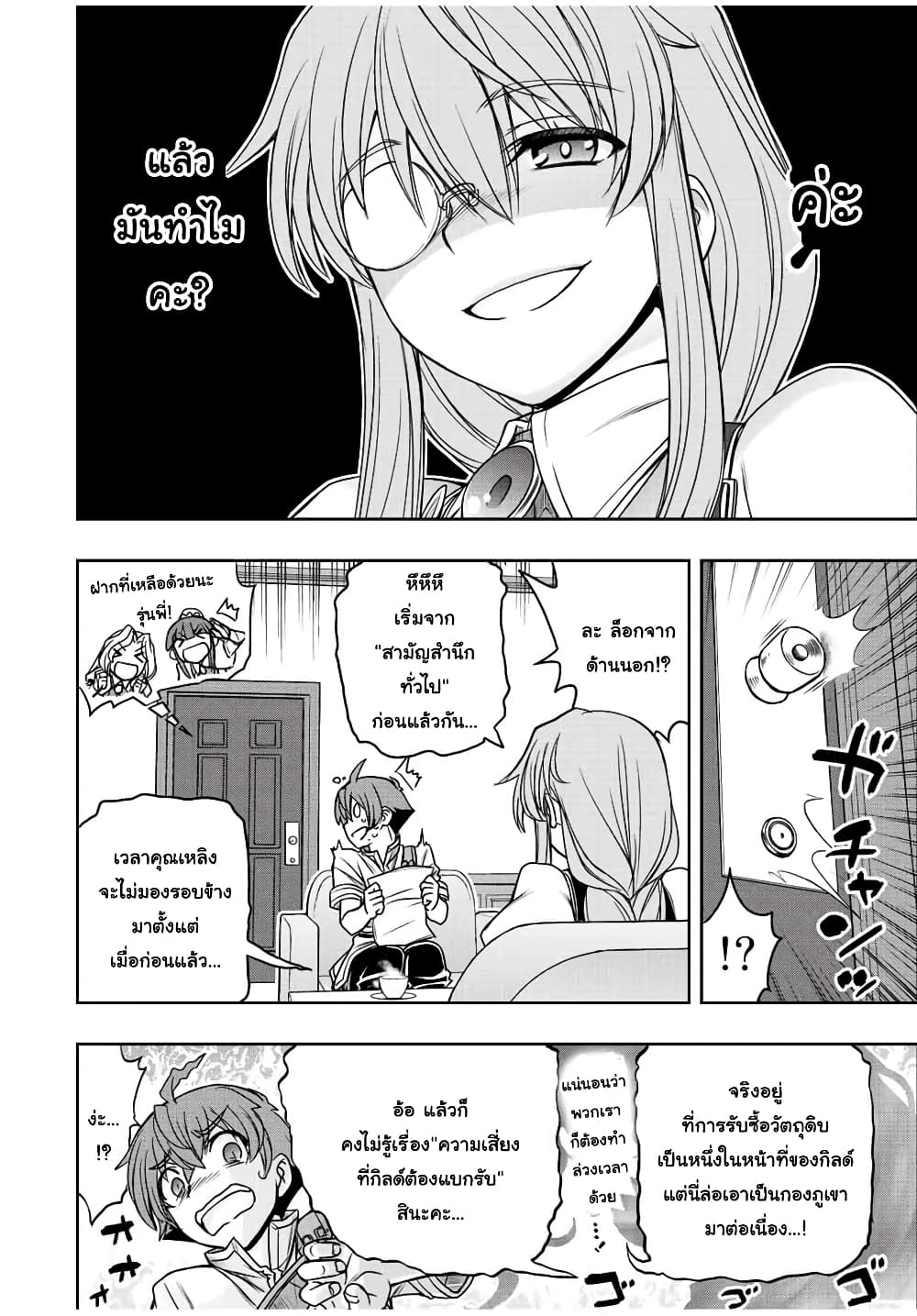 Dame Skill "Jidou Kinou" Ga Kakusei Shimashita page 8