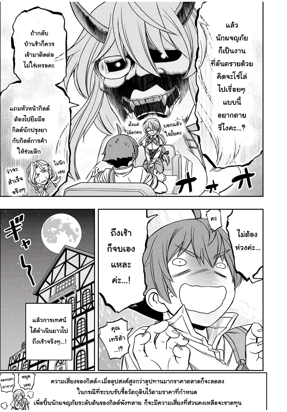 Dame Skill "Jidou Kinou" Ga Kakusei Shimashita page 9