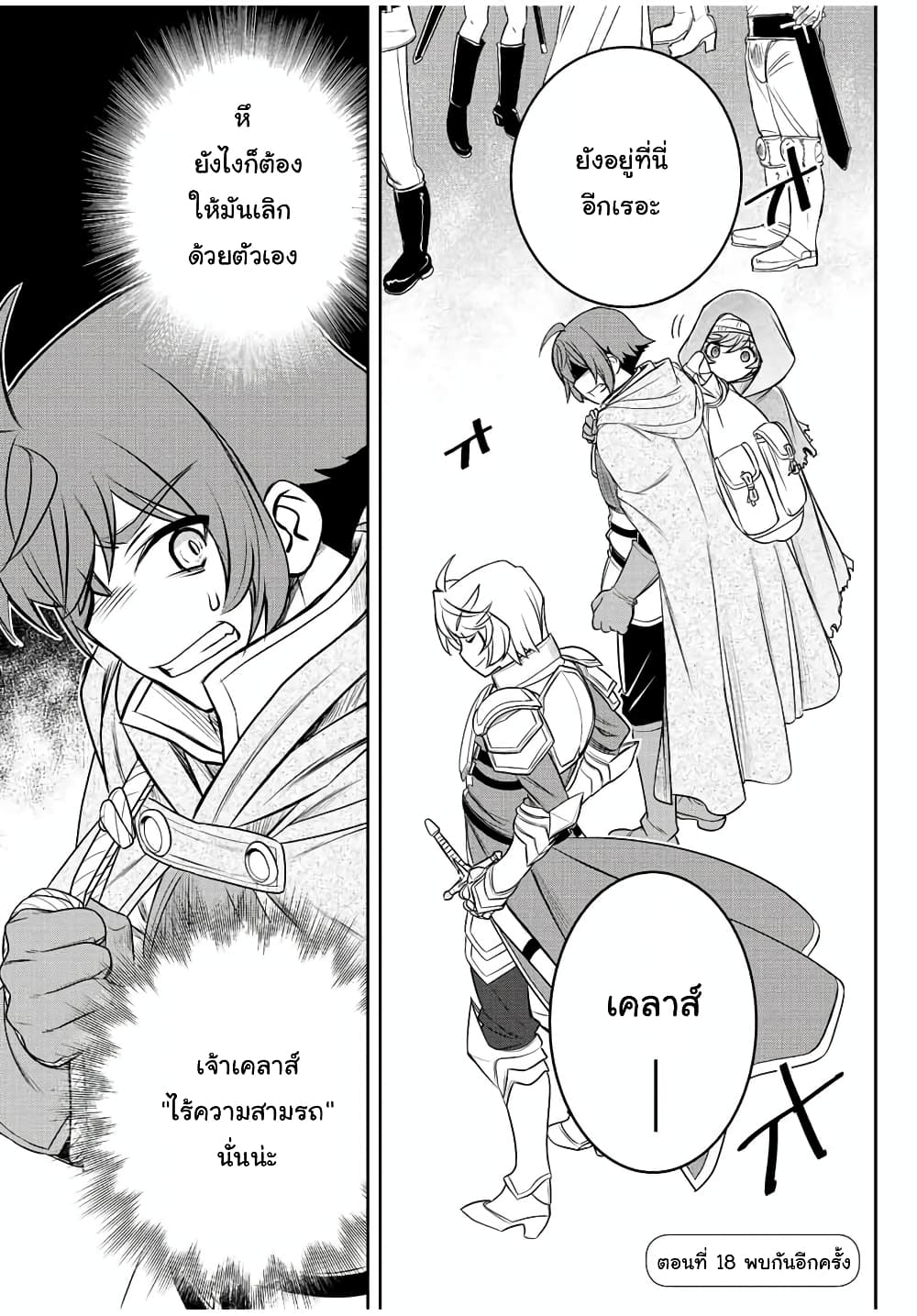 Dame Skill "Jidou Kinou" Ga Kakusei Shimashita page 1