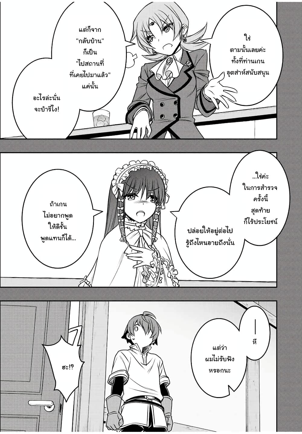 Dame Skill "Jidou Kinou" Ga Kakusei Shimashita page 3