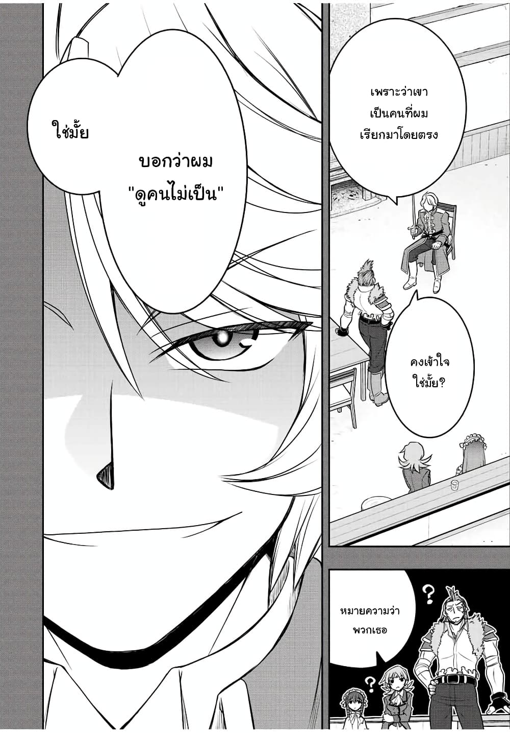 Dame Skill "Jidou Kinou" Ga Kakusei Shimashita page 4