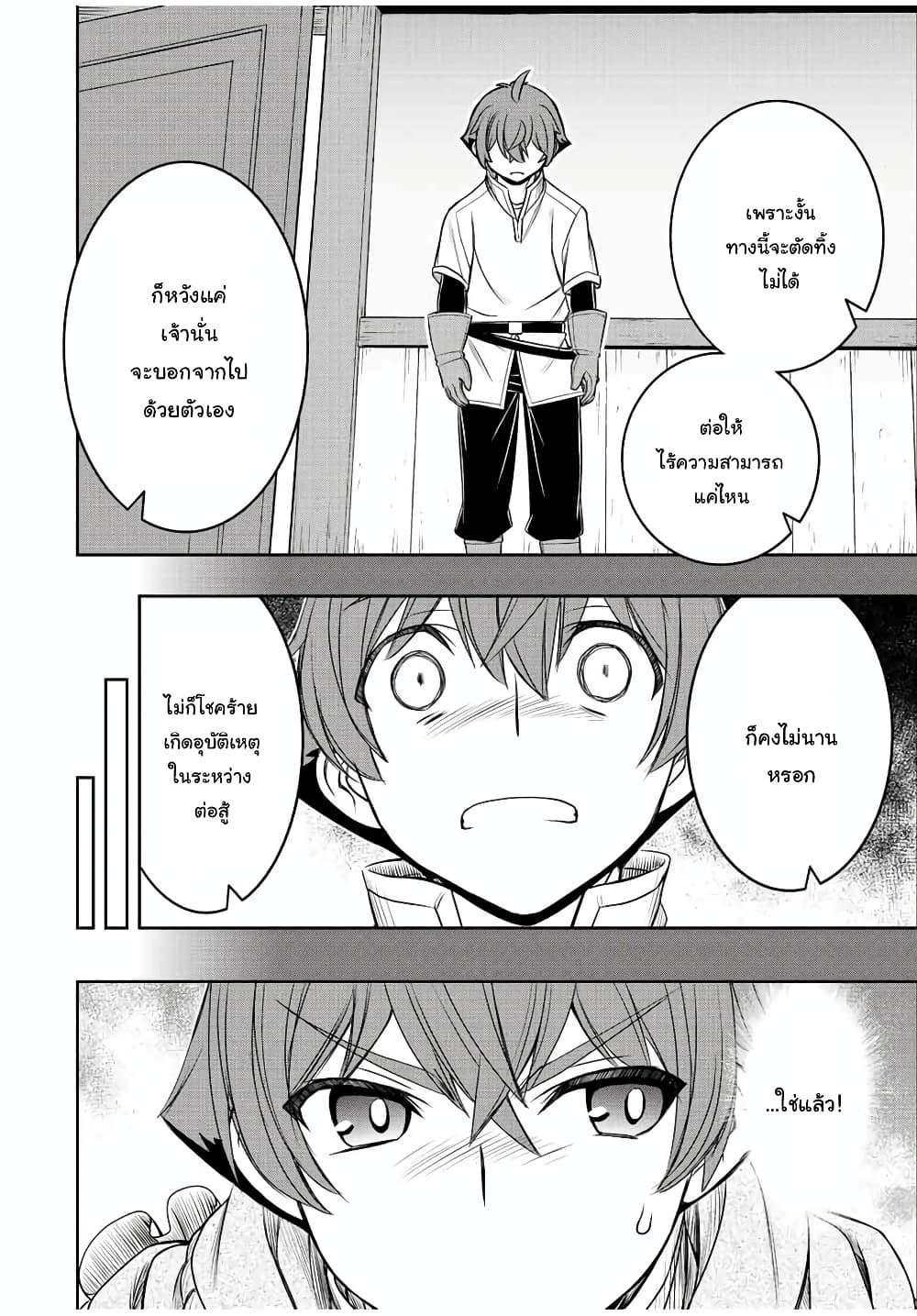 Dame Skill "Jidou Kinou" Ga Kakusei Shimashita page 6