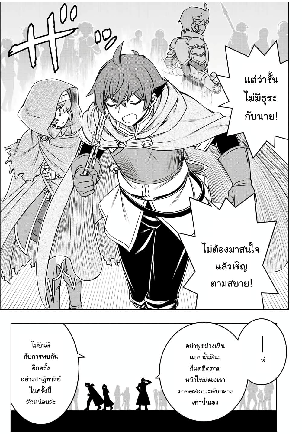 Dame Skill "Jidou Kinou" Ga Kakusei Shimashita page 9