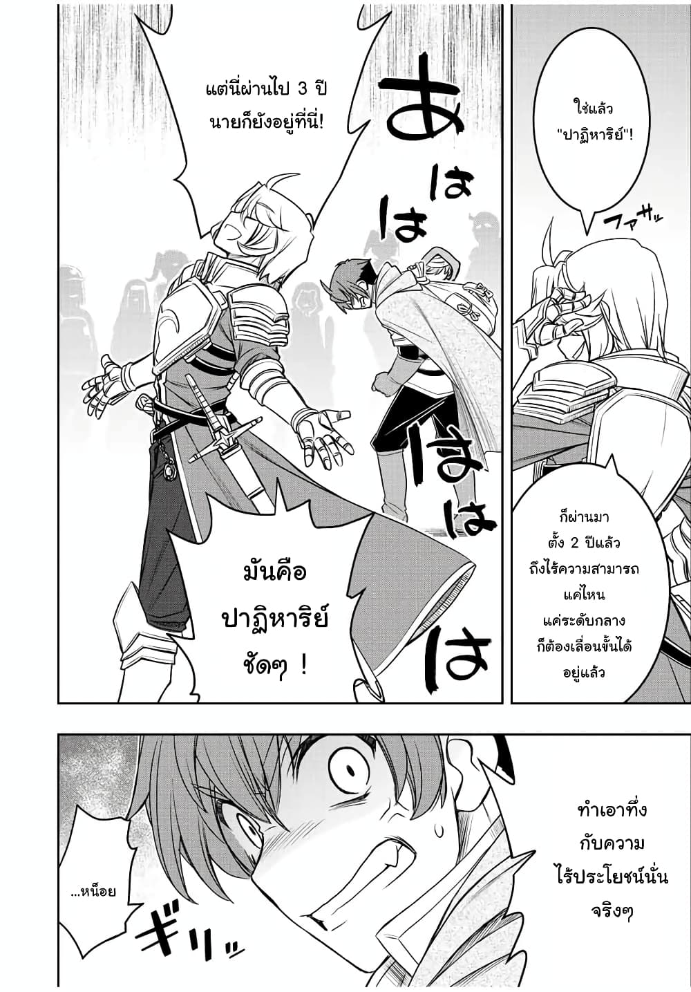 Dame Skill "Jidou Kinou" Ga Kakusei Shimashita page 10
